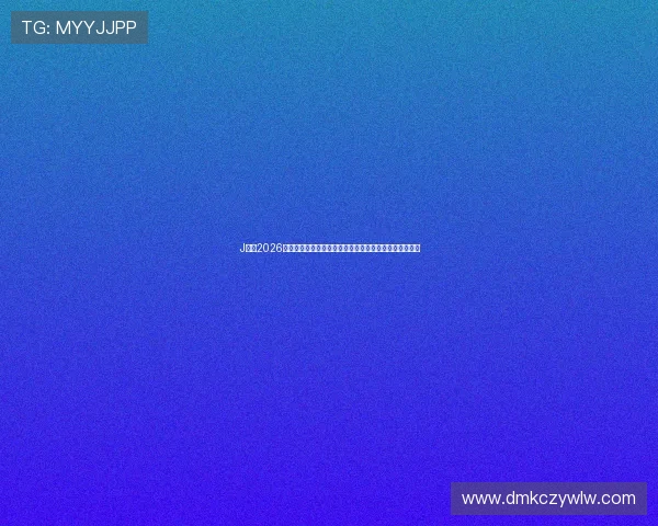 J联赛2026特别赛季正式更名为明治安田百年构想联赛全新篇章启幕