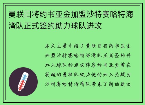 曼联旧将约书亚金加盟沙特赛哈特海湾队正式签约助力球队进攻