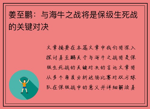 姜至鹏：与海牛之战将是保级生死战的关键对决