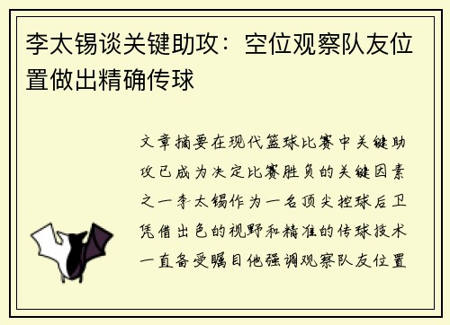 李太锡谈关键助攻：空位观察队友位置做出精确传球
