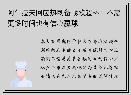 阿什拉夫回应热刺备战欧超杯：不需更多时间也有信心赢球