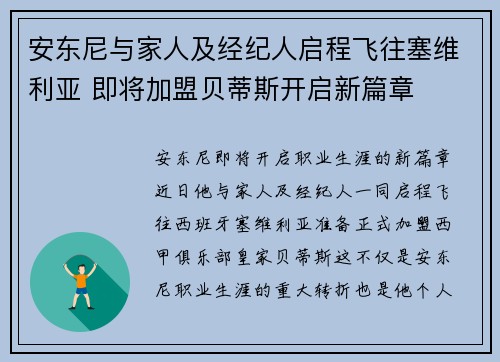 安东尼与家人及经纪人启程飞往塞维利亚 即将加盟贝蒂斯开启新篇章