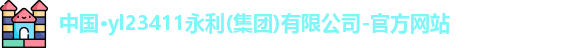 永利官网